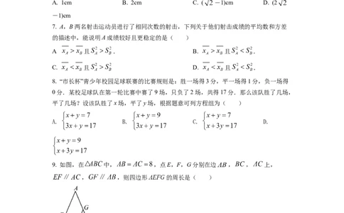 精品解析：2022年浙江省嘉兴市中考数学真题（原卷版）_中考真题_2.数学中考真题2015-2024年_2022中考数学真题145份13