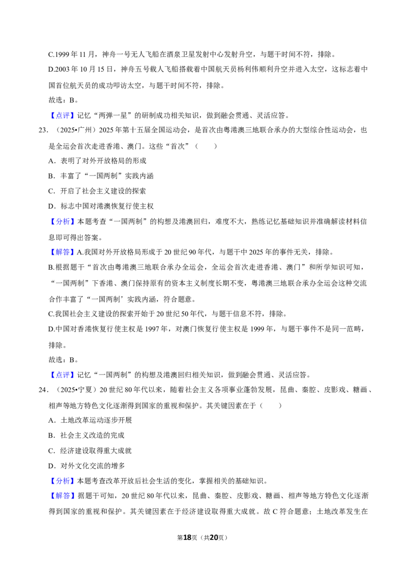 2026年中考历史常考考点专题之改革开放与中国特色社会主义_162026年中考七科常考考点专题资料_006中考历史常考考点专题