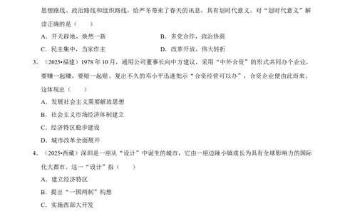 2026年中考历史常考考点专题之改革开放与中国特色社会主义_162026年中考七科常考考点专题资料_006中考历史常考考点专题