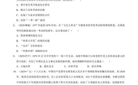 2026年中考历史常考考点专题之改革开放与中国特色社会主义_162026年中考七科常考考点专题资料_006中考历史常考考点专题