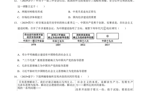 2026年中考历史常考考点专题之改革开放与中国特色社会主义_162026年中考七科常考考点专题资料_006中考历史常考考点专题