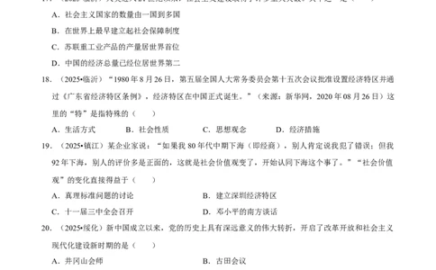 2026年中考历史常考考点专题之改革开放与中国特色社会主义_162026年中考七科常考考点专题资料_006中考历史常考考点专题
