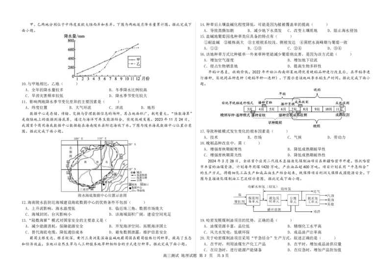 黑龙江省哈尔滨市第六中学校2025-2026学年高三上学期12月月考地理_2025年12月_251203黑龙江省哈尔滨市第六中学校2025-2026学年高三上学期12月月考