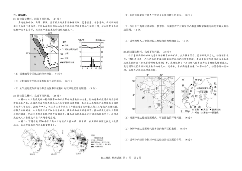 黑龙江省哈尔滨市第六中学校2025-2026学年高三上学期12月月考地理_2025年12月_251203黑龙江省哈尔滨市第六中学校2025-2026学年高三上学期12月月考