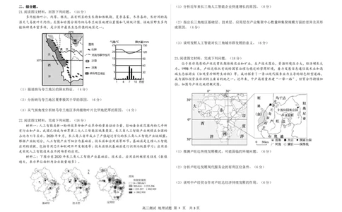 黑龙江省哈尔滨市第六中学校2025-2026学年高三上学期12月月考地理_2025年12月_251203黑龙江省哈尔滨市第六中学校2025-2026学年高三上学期12月月考