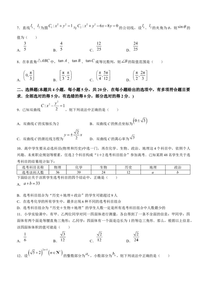 湖南省株洲市2024届高三教学质量统一检测（一）数学试题_2024届湖南省株洲市高三上学期教学质量统一检测（一）_湖南省株洲市2024届高三上学期教学质量统一检测（一）数学