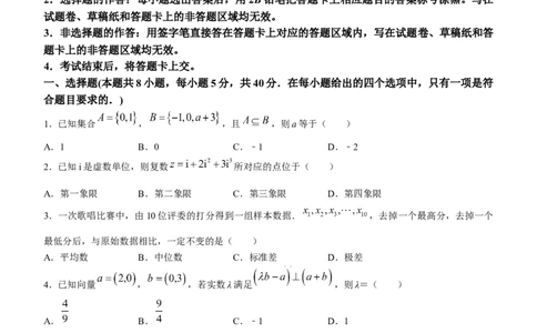 湖南省株洲市2024届高三教学质量统一检测（一）数学试题_2024届湖南省株洲市高三上学期教学质量统一检测（一）_湖南省株洲市2024届高三上学期教学质量统一检测（一）数学