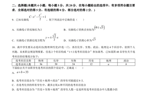 湖南省株洲市2024届高三教学质量统一检测（一）数学试题_2024届湖南省株洲市高三上学期教学质量统一检测（一）_湖南省株洲市2024届高三上学期教学质量统一检测（一）数学
