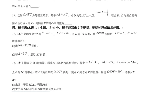 湖南省株洲市2024届高三教学质量统一检测（一）数学试题_2024届湖南省株洲市高三上学期教学质量统一检测（一）_湖南省株洲市2024届高三上学期教学质量统一检测（一）数学