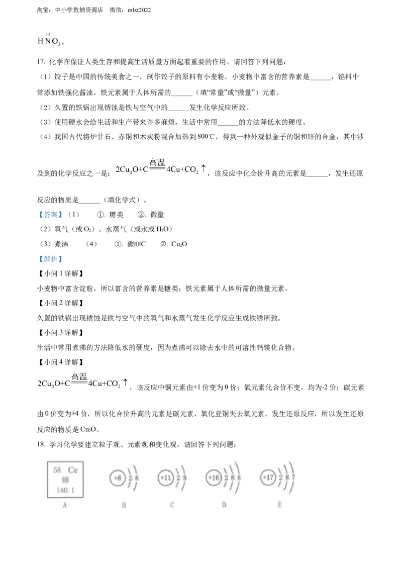 精品解析：2022年黑龙江省齐齐哈尔市中考化学真题（解析版）_中考真题_5.化学中考真题2015-2024年_2022年中考化学真题（127份）14