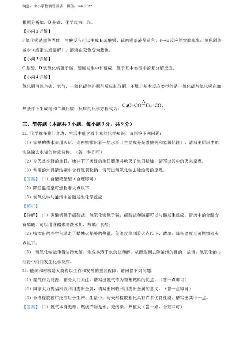 精品解析：2022年黑龙江省齐齐哈尔市中考化学真题（解析版）_中考真题_5.化学中考真题2015-2024年_2022年中考化学真题（127份）14