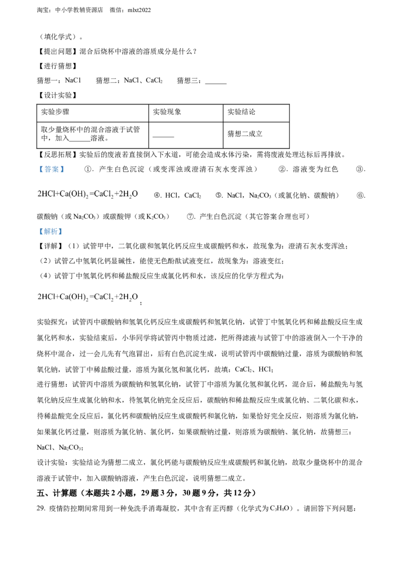 精品解析：2022年黑龙江省齐齐哈尔市中考化学真题（解析版）_中考真题_5.化学中考真题2015-2024年_2022年中考化学真题（127份）14