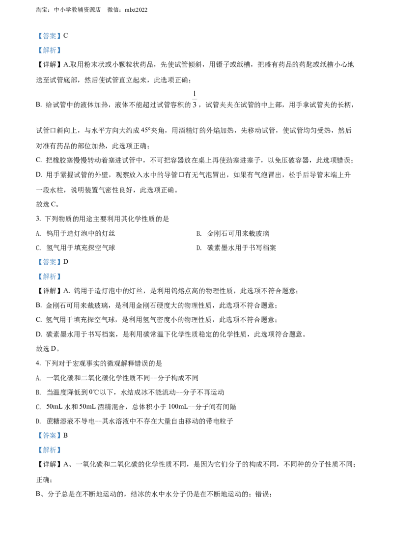 精品解析：2022年黑龙江省齐齐哈尔市中考化学真题（解析版）_中考真题_5.化学中考真题2015-2024年_2022年中考化学真题（127份）14