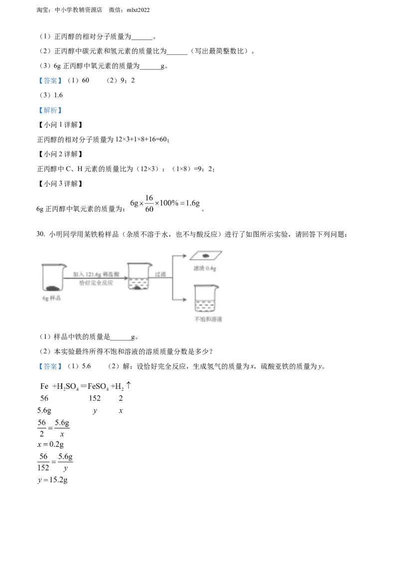 精品解析：2022年黑龙江省齐齐哈尔市中考化学真题（解析版）_中考真题_5.化学中考真题2015-2024年_2022年中考化学真题（127份）14