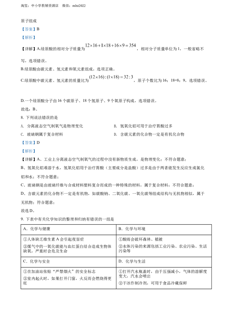 精品解析：2022年黑龙江省齐齐哈尔市中考化学真题（解析版）_中考真题_5.化学中考真题2015-2024年_2022年中考化学真题（127份）14
