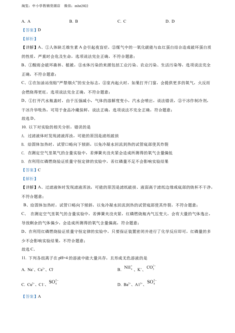 精品解析：2022年黑龙江省齐齐哈尔市中考化学真题（解析版）_中考真题_5.化学中考真题2015-2024年_2022年中考化学真题（127份）14