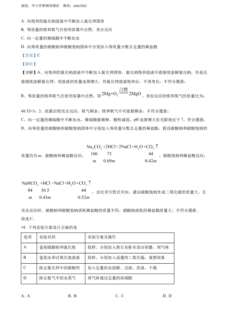 精品解析：2022年黑龙江省齐齐哈尔市中考化学真题（解析版）_中考真题_5.化学中考真题2015-2024年_2022年中考化学真题（127份）14