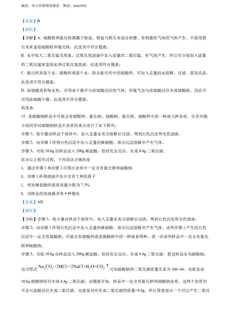 精品解析：2022年黑龙江省齐齐哈尔市中考化学真题（解析版）_中考真题_5.化学中考真题2015-2024年_2022年中考化学真题（127份）14