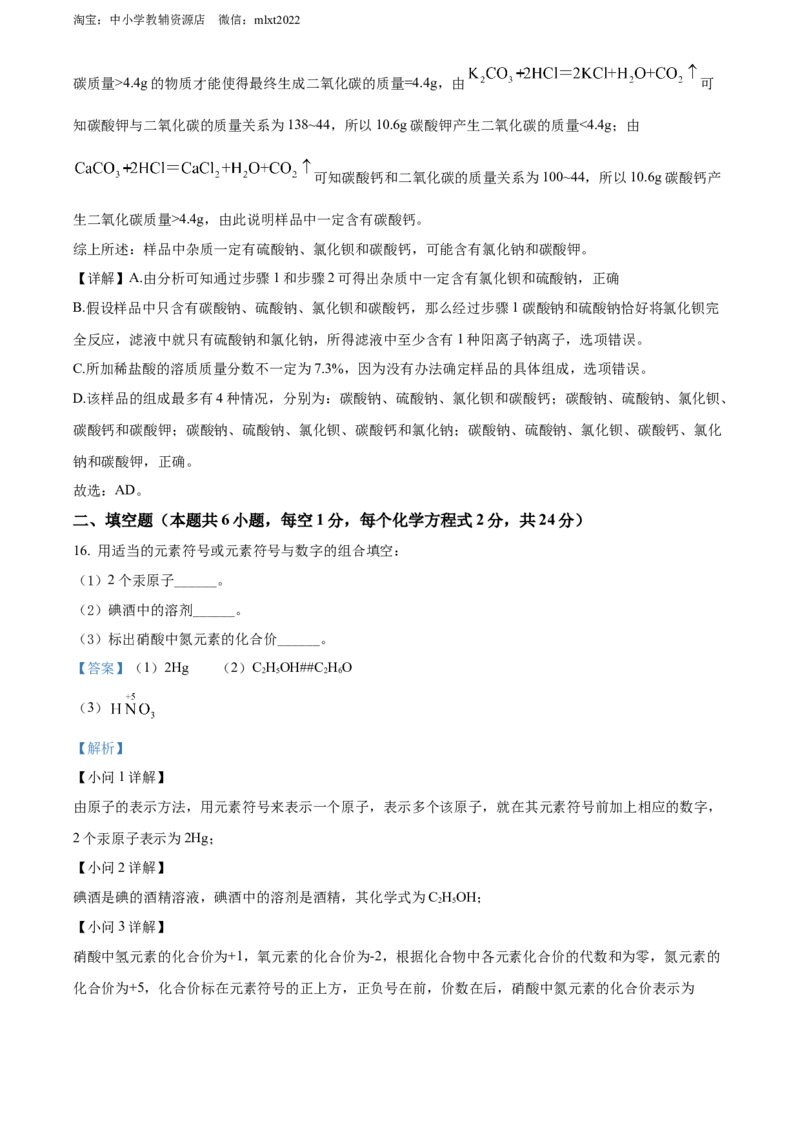 精品解析：2022年黑龙江省齐齐哈尔市中考化学真题（解析版）_中考真题_5.化学中考真题2015-2024年_2022年中考化学真题（127份）14