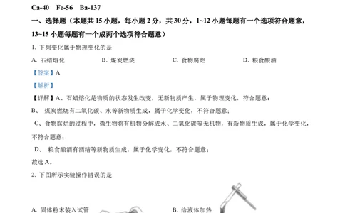 精品解析：2022年黑龙江省齐齐哈尔市中考化学真题（解析版）_中考真题_5.化学中考真题2015-2024年_2022年中考化学真题（127份）14