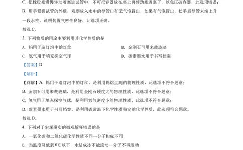 精品解析：2022年黑龙江省齐齐哈尔市中考化学真题（解析版）_中考真题_5.化学中考真题2015-2024年_2022年中考化学真题（127份）14