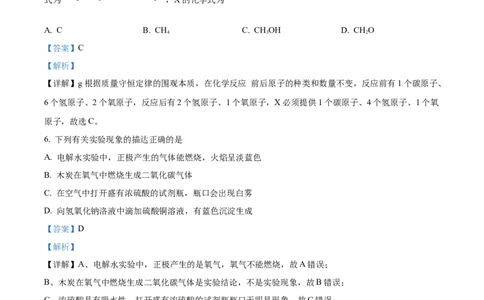 精品解析：2022年黑龙江省齐齐哈尔市中考化学真题（解析版）_中考真题_5.化学中考真题2015-2024年_2022年中考化学真题（127份）14