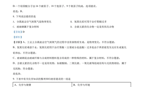 精品解析：2022年黑龙江省齐齐哈尔市中考化学真题（解析版）_中考真题_5.化学中考真题2015-2024年_2022年中考化学真题（127份）14