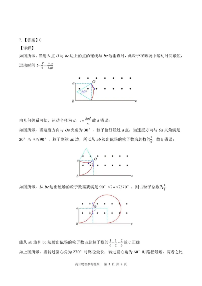 高三物理参考答案_2025年12月_251223贵州省名校协作体2025-2026学年高三上学期质量监测（二）（全科）_贵州省名校协作体2025-2026学年高三上学期质量监测（二）物理试题（含答案）