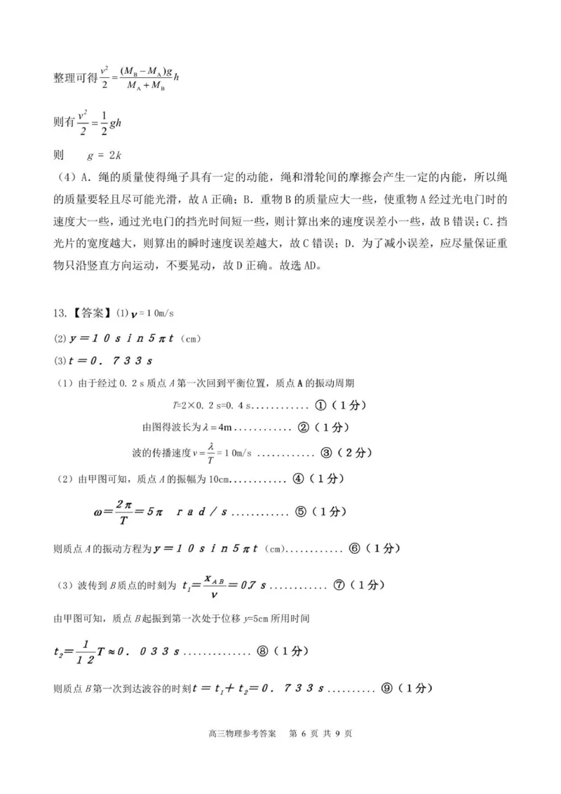 高三物理参考答案_2025年12月_251223贵州省名校协作体2025-2026学年高三上学期质量监测（二）（全科）_贵州省名校协作体2025-2026学年高三上学期质量监测（二）物理试题（含答案）