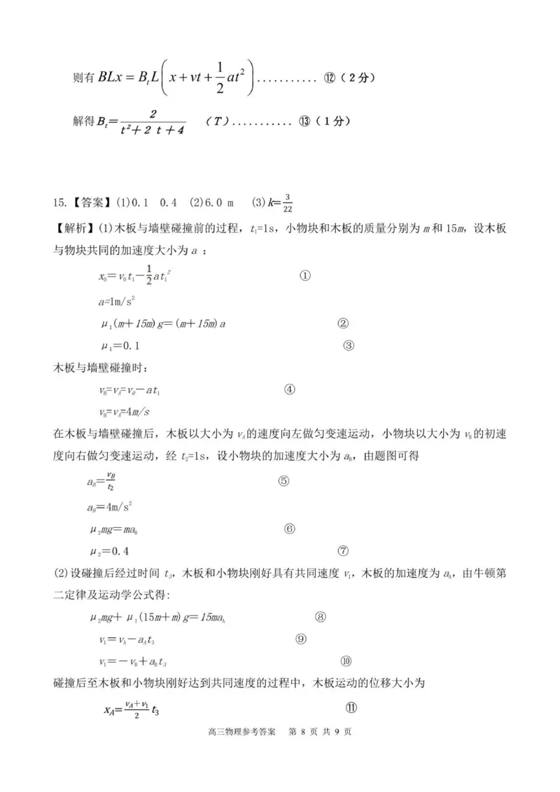 高三物理参考答案_2025年12月_251223贵州省名校协作体2025-2026学年高三上学期质量监测（二）（全科）_贵州省名校协作体2025-2026学年高三上学期质量监测（二）物理试题（含答案）
