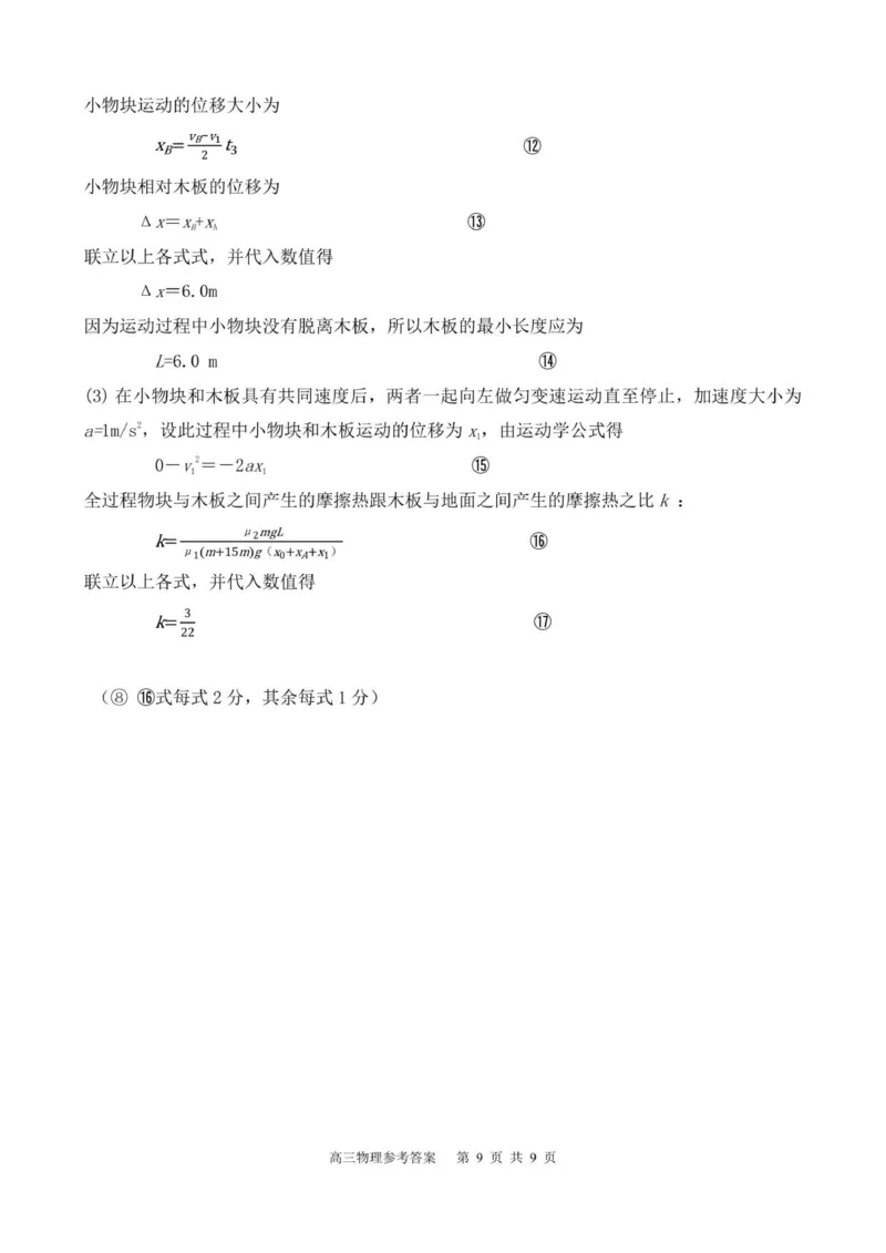 高三物理参考答案_2025年12月_251223贵州省名校协作体2025-2026学年高三上学期质量监测（二）（全科）_贵州省名校协作体2025-2026学年高三上学期质量监测（二）物理试题（含答案）