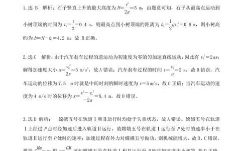 高三物理参考答案_2025年12月_251223贵州省名校协作体2025-2026学年高三上学期质量监测（二）（全科）_贵州省名校协作体2025-2026学年高三上学期质量监测（二）物理试题（含答案）