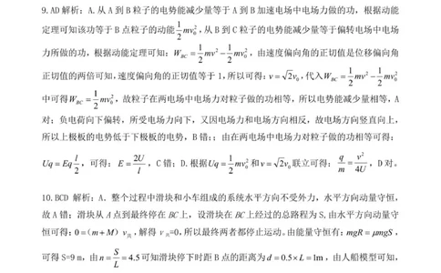 高三物理参考答案_2025年12月_251223贵州省名校协作体2025-2026学年高三上学期质量监测（二）（全科）_贵州省名校协作体2025-2026学年高三上学期质量监测（二）物理试题（含答案）