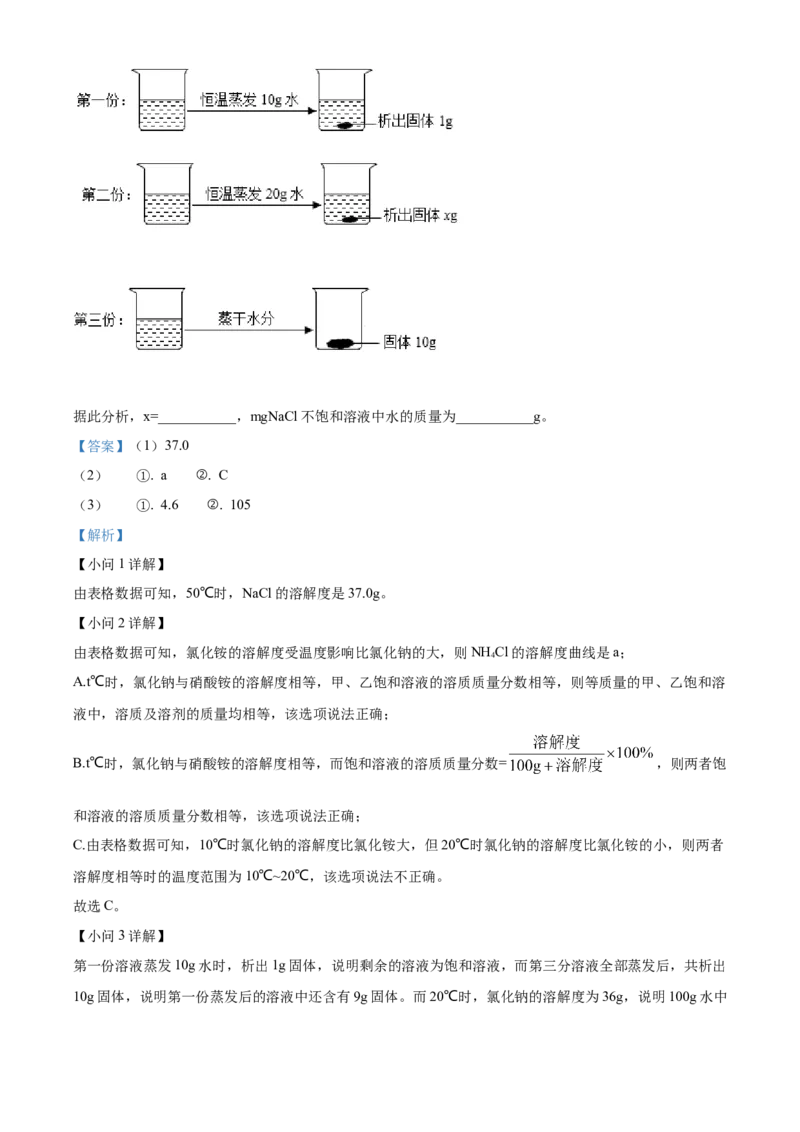 精品解析：2022年陕西省中考化学真题（B卷）（解析版）_中考真题_5.化学中考真题2015-2024年_2022年中考化学真题（127份）14