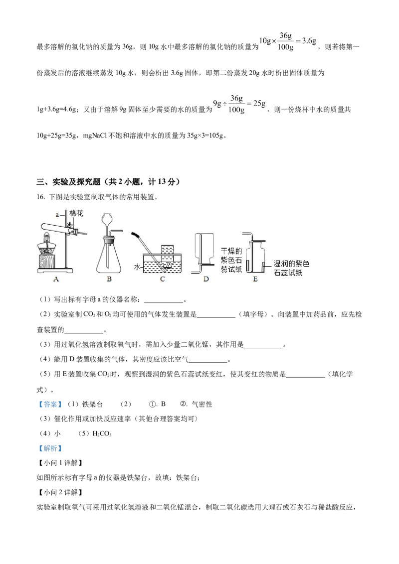 精品解析：2022年陕西省中考化学真题（B卷）（解析版）_中考真题_5.化学中考真题2015-2024年_2022年中考化学真题（127份）14