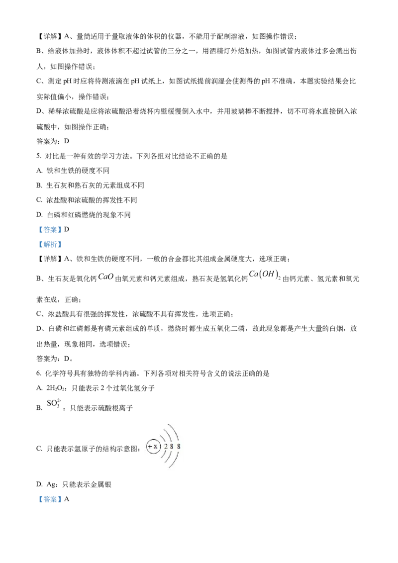 精品解析：2022年陕西省中考化学真题（B卷）（解析版）_中考真题_5.化学中考真题2015-2024年_2022年中考化学真题（127份）14