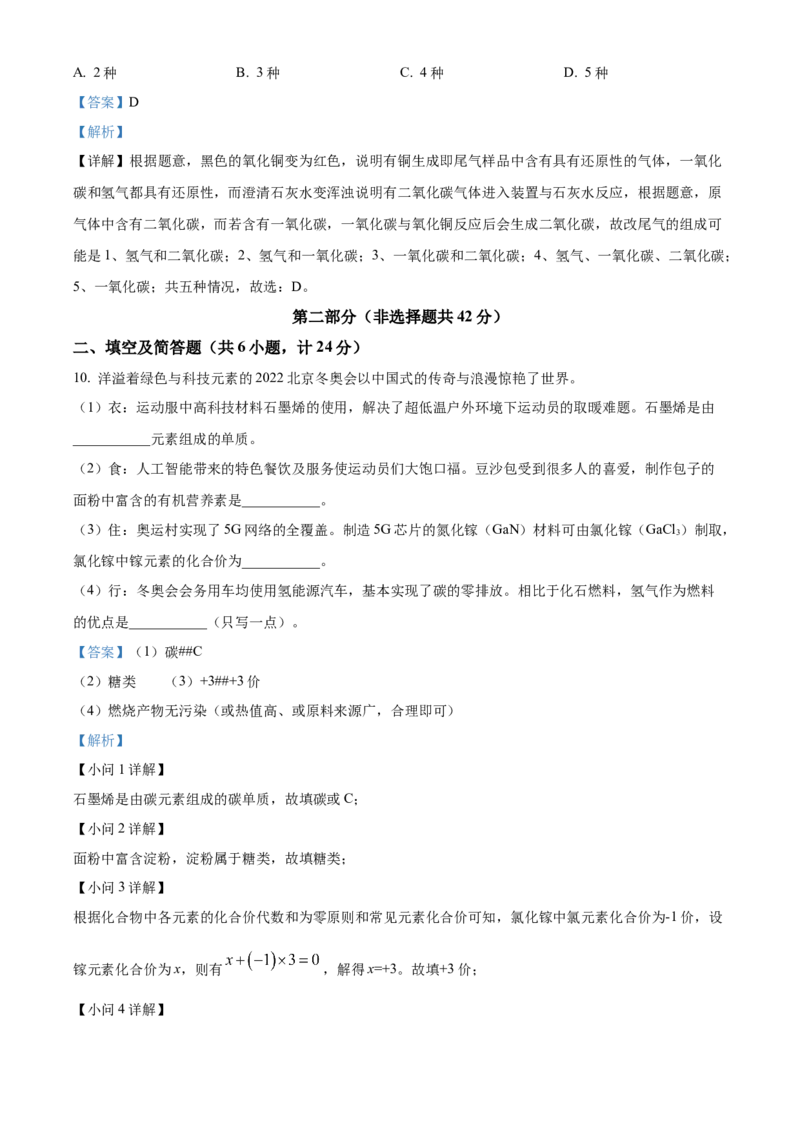 精品解析：2022年陕西省中考化学真题（B卷）（解析版）_中考真题_5.化学中考真题2015-2024年_2022年中考化学真题（127份）14