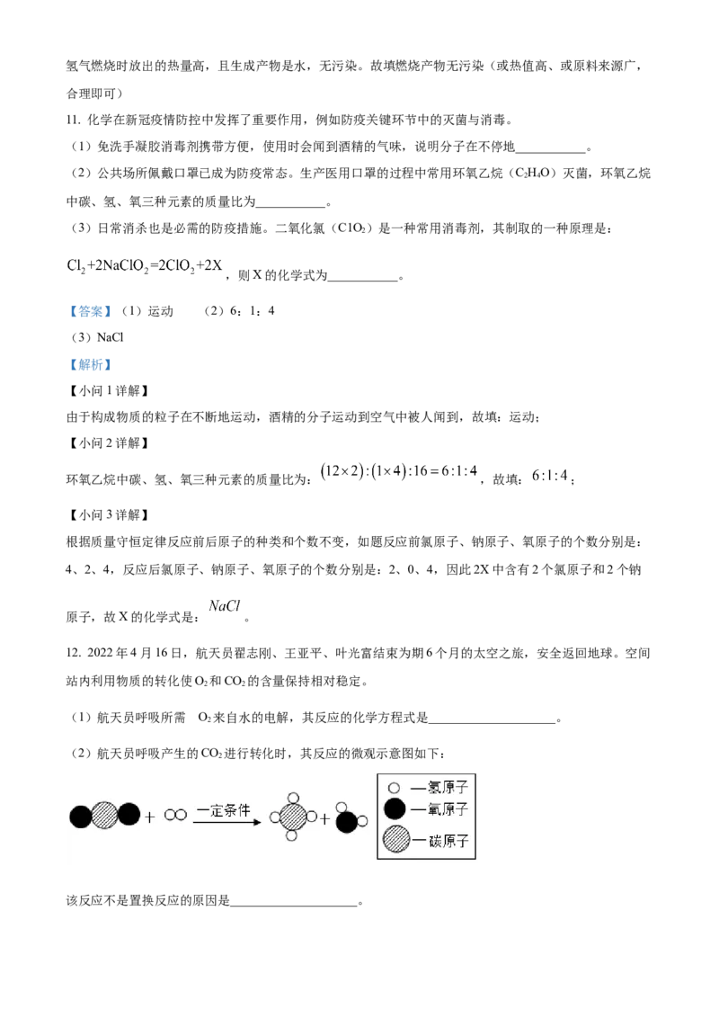 精品解析：2022年陕西省中考化学真题（B卷）（解析版）_中考真题_5.化学中考真题2015-2024年_2022年中考化学真题（127份）14