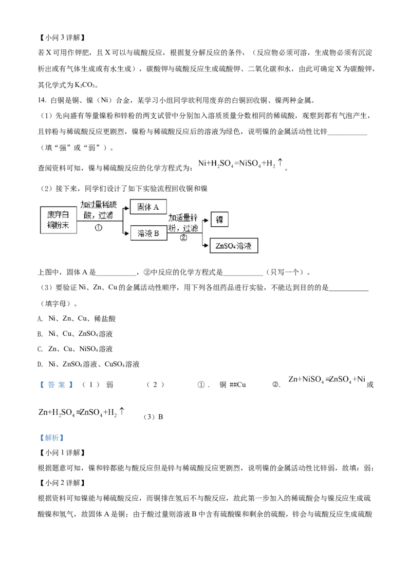 精品解析：2022年陕西省中考化学真题（B卷）（解析版）_中考真题_5.化学中考真题2015-2024年_2022年中考化学真题（127份）14