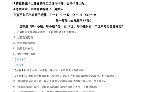 精品解析：2022年陕西省中考化学真题（B卷）（解析版）_中考真题_5.化学中考真题2015-2024年_2022年中考化学真题（127份）14