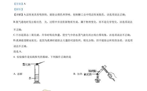 精品解析：2022年陕西省中考化学真题（B卷）（解析版）_中考真题_5.化学中考真题2015-2024年_2022年中考化学真题（127份）14