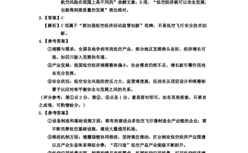 黑龙江省哈尔滨市第三中学校2025届高三第四次模拟考试语文答案_2025年6月_250602黑龙江省哈尔滨市第三中学校2025届高三第四次模拟考试（全科）