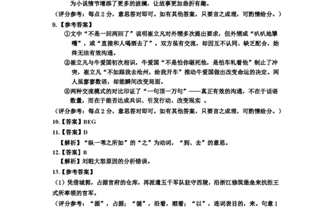 黑龙江省哈尔滨市第三中学校2025届高三第四次模拟考试语文答案_2025年6月_250602黑龙江省哈尔滨市第三中学校2025届高三第四次模拟考试（全科）