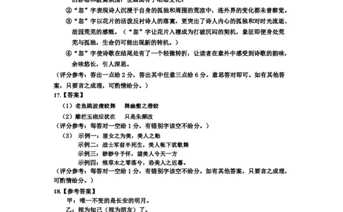 黑龙江省哈尔滨市第三中学校2025届高三第四次模拟考试语文答案_2025年6月_250602黑龙江省哈尔滨市第三中学校2025届高三第四次模拟考试（全科）