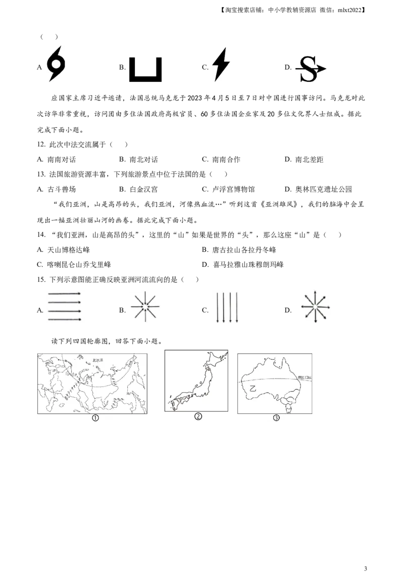 精品解析：2023年新疆维吾尔自治区新疆生产建设兵团中考地理真题（原卷版）_中考真题_9.地理中考真题2015-2024年_2023中考地理真题7.20
