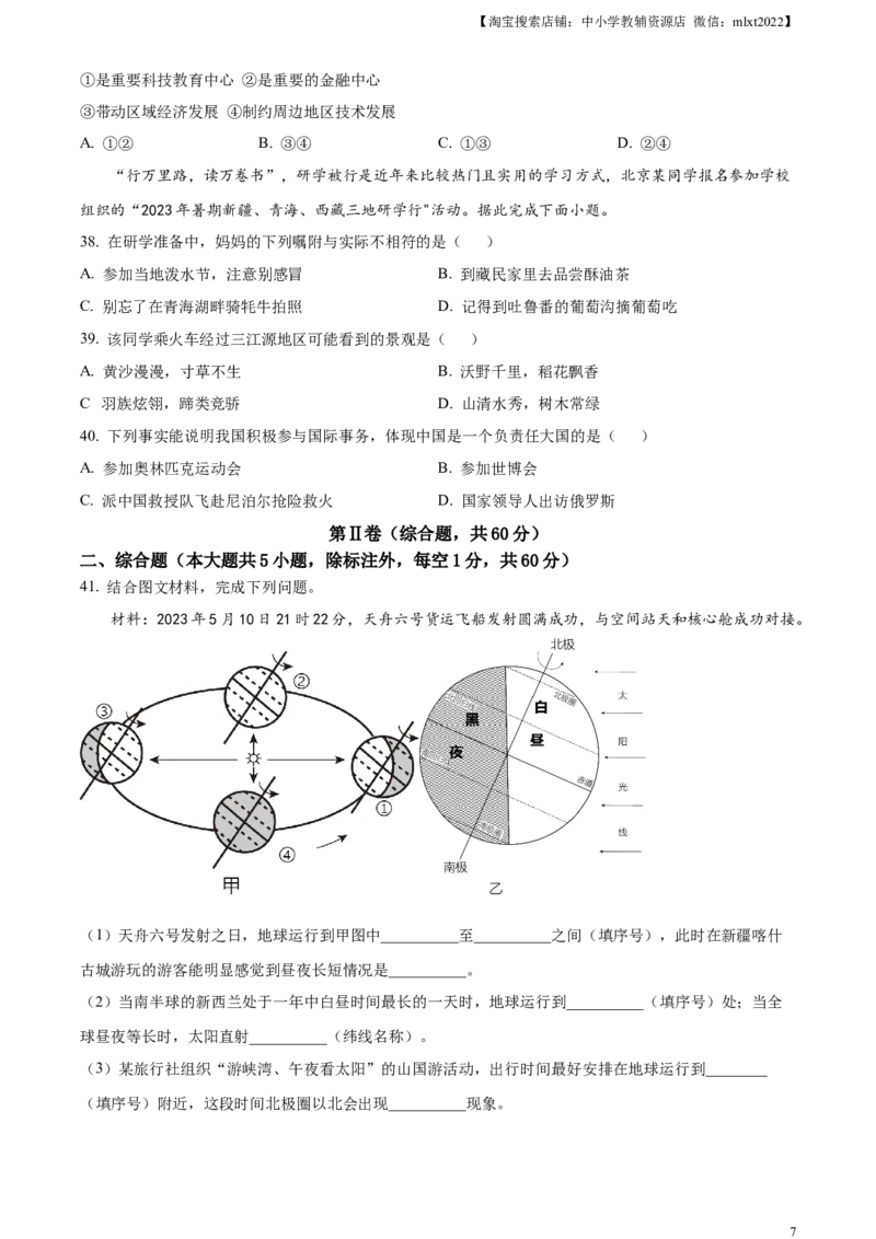 精品解析：2023年新疆维吾尔自治区新疆生产建设兵团中考地理真题（原卷版）_中考真题_9.地理中考真题2015-2024年_2023中考地理真题7.20