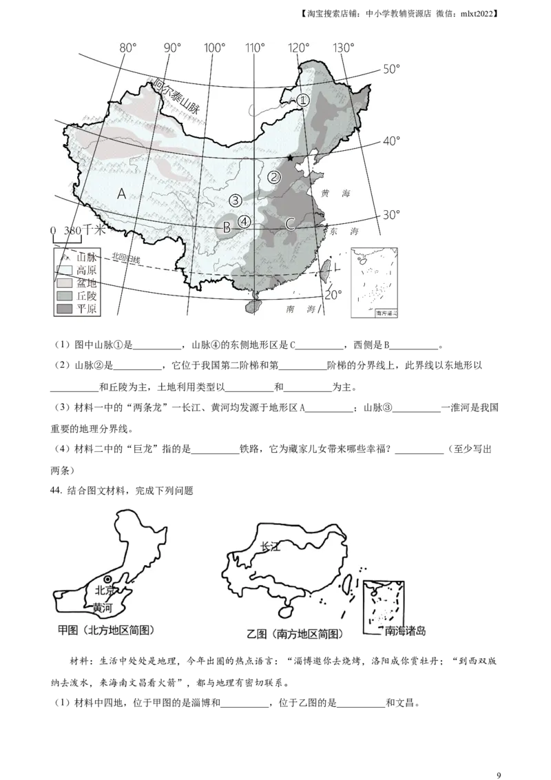 精品解析：2023年新疆维吾尔自治区新疆生产建设兵团中考地理真题（原卷版）_中考真题_9.地理中考真题2015-2024年_2023中考地理真题7.20