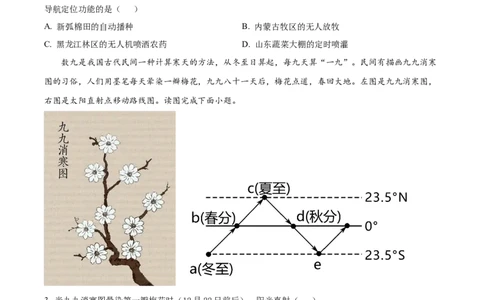 精品解析：2023年新疆维吾尔自治区新疆生产建设兵团中考地理真题（原卷版）_中考真题_9.地理中考真题2015-2024年_2023中考地理真题7.20