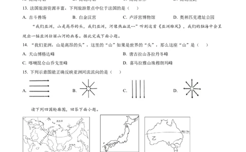 精品解析：2023年新疆维吾尔自治区新疆生产建设兵团中考地理真题（原卷版）_中考真题_9.地理中考真题2015-2024年_2023中考地理真题7.20