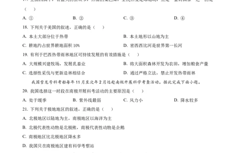 精品解析：2023年新疆维吾尔自治区新疆生产建设兵团中考地理真题（原卷版）_中考真题_9.地理中考真题2015-2024年_2023中考地理真题7.20